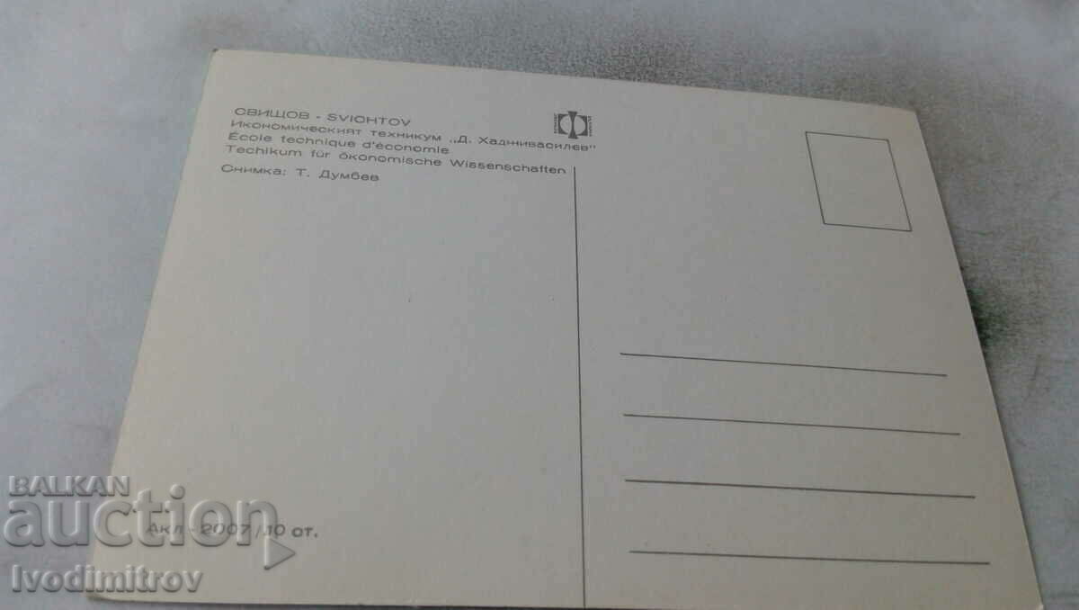 PK Svishtov D. Hadjivasilev School of Economics with price 0.65 BGN | € 0.33 PK Svishtov D. Hadjivasilev School of Economics with price 0.65 BGN | € 0.33