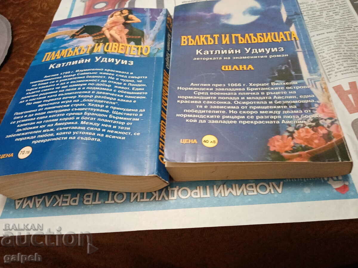 BOOKS FOR ROMANCES - 2 pcs. - BGN 15 with price 7.50 BGN | € 3.83 BOOKS FOR ROMANCES - 2 pcs. - BGN 15 with price 7.50 BGN | € 3.83