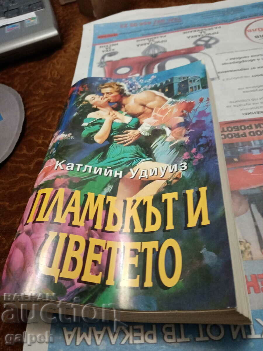 Auction BOOKS FOR ROMANCES - 2 pcs. - BGN 15 Auction BOOKS FOR ROMANCES - 2 pcs. - BGN 15