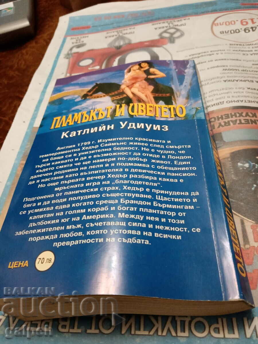 Delivery of BOOKS FOR ROMANCES - 2 pcs. - BGN 15 Delivery of BOOKS FOR ROMANCES - 2 pcs. - BGN 15