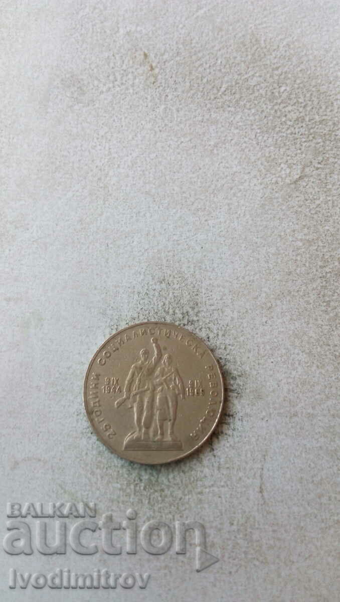 1 BGN 1969 25 years of Socialist. revolution in Bulgaria with price 2.35 BGN | € 1.20