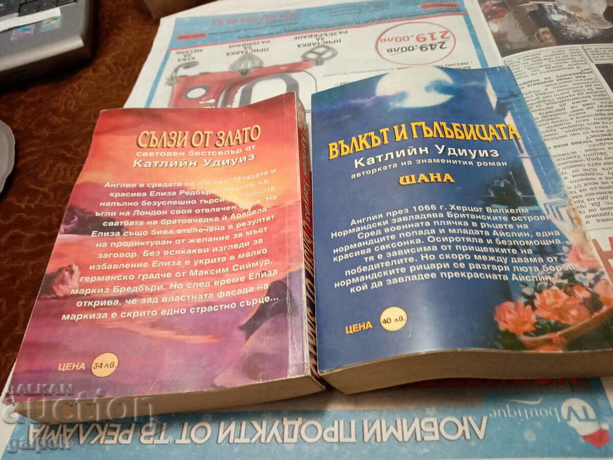 BOOKS FOR ROMANCES - 2 pcs. - BGN 15 with price 7.50 BGN | € 3.83 BOOKS FOR ROMANCES - 2 pcs. - BGN 15 with price 7.50 BGN | € 3.83