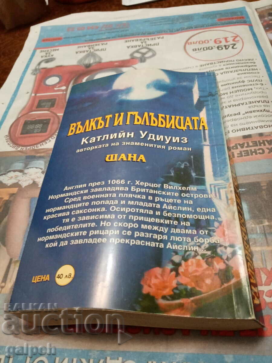 BOOKS FOR ROMANCES - 2 pcs. - BGN 15 - 6 BOOKS FOR ROMANCES - 2 pcs. - BGN 15 - 6