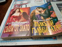 BOOKS FOR ROMANCES - 2 pcs. - BGN 15