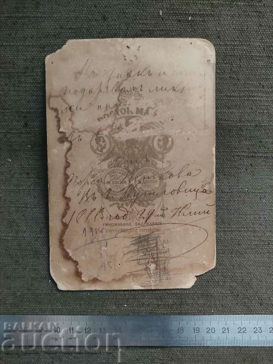 A woman in the town of Kutlovitsa, 1888. with price 300.00 BGN | € 153.39 A woman in the town of Kutlovitsa, 1888. with price 300.00 BGN | € 153.39