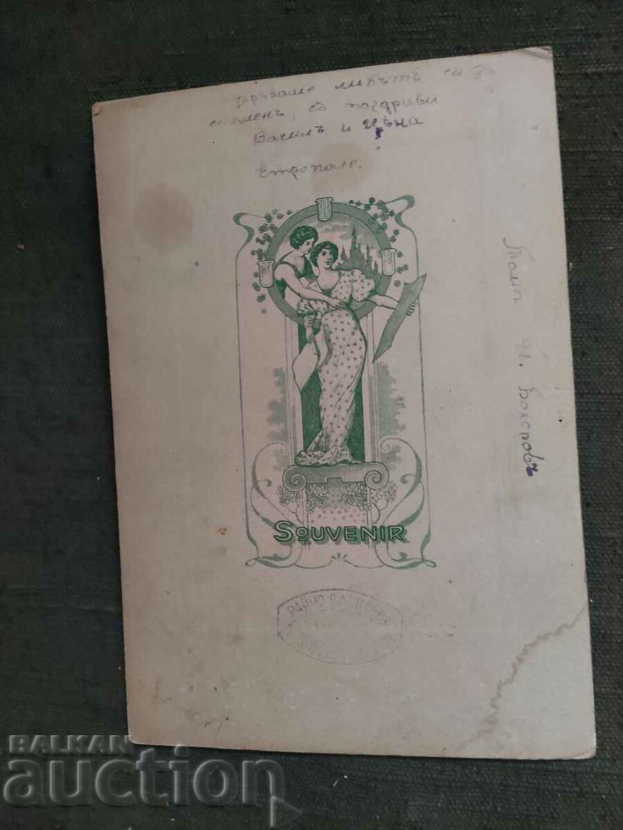 Proaspăt căsătoriți Etropole cu preț € 99.00 | 193.63 BGN