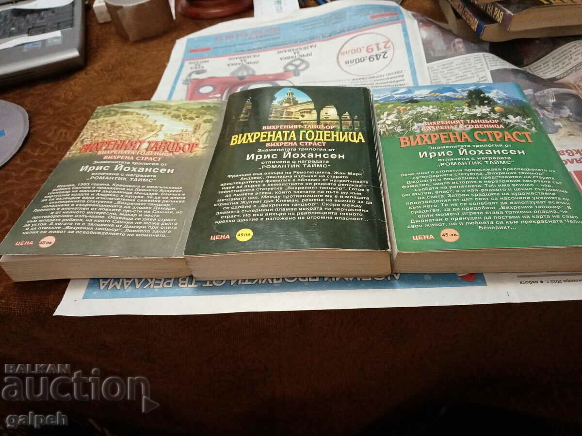 BOOKS FOR ROMANCES - 3 pcs. - BGN 22 with price 11.00 BGN | € 5.62 BOOKS FOR ROMANCES - 3 pcs. - BGN 22 with price 11.00 BGN | € 5.62