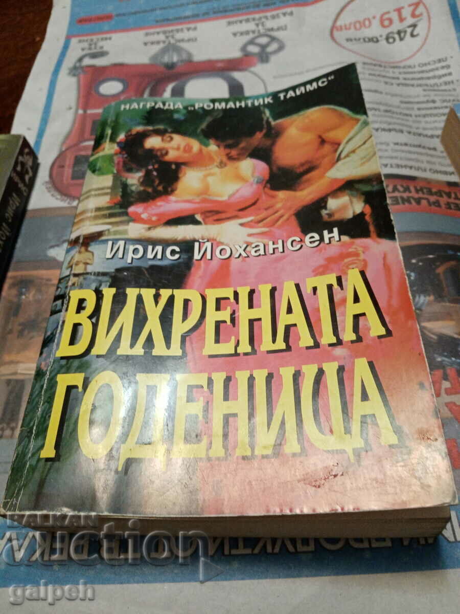 BOOKS FOR ROMANCES - 3 pcs. - BGN 22 - 5 BOOKS FOR ROMANCES - 3 pcs. - BGN 22 - 5