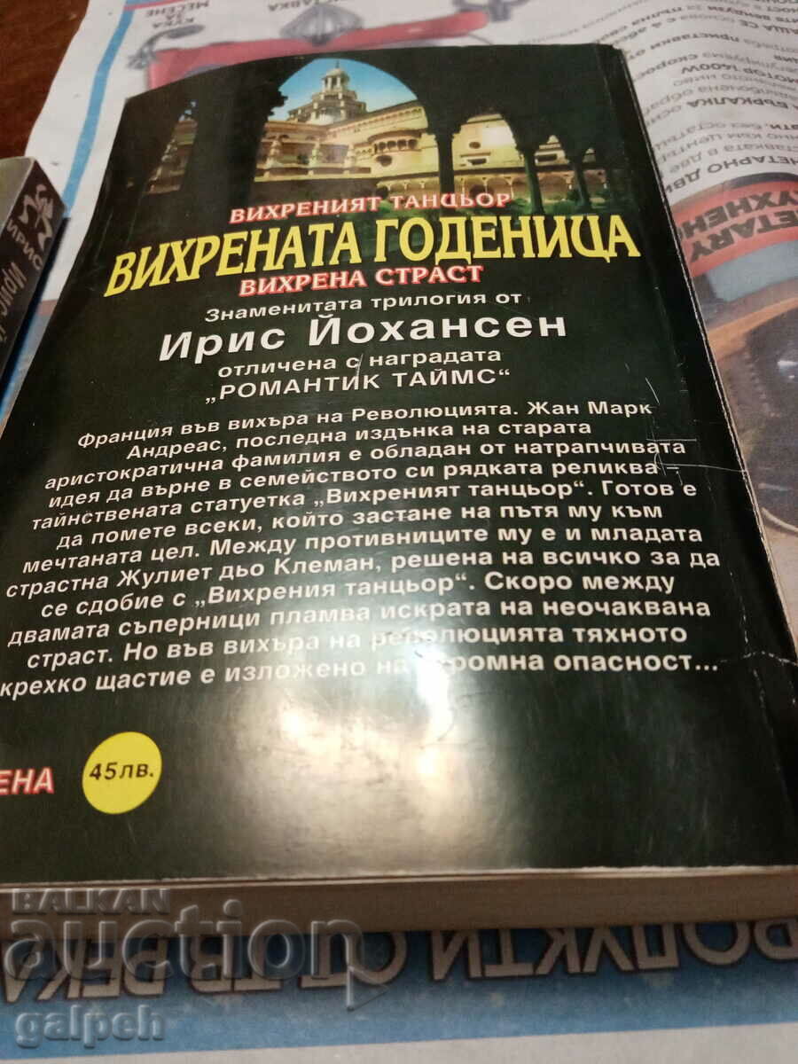 BOOKS FOR ROMANCES - 3 pcs. - BGN 22 - 6 BOOKS FOR ROMANCES - 3 pcs. - BGN 22 - 6