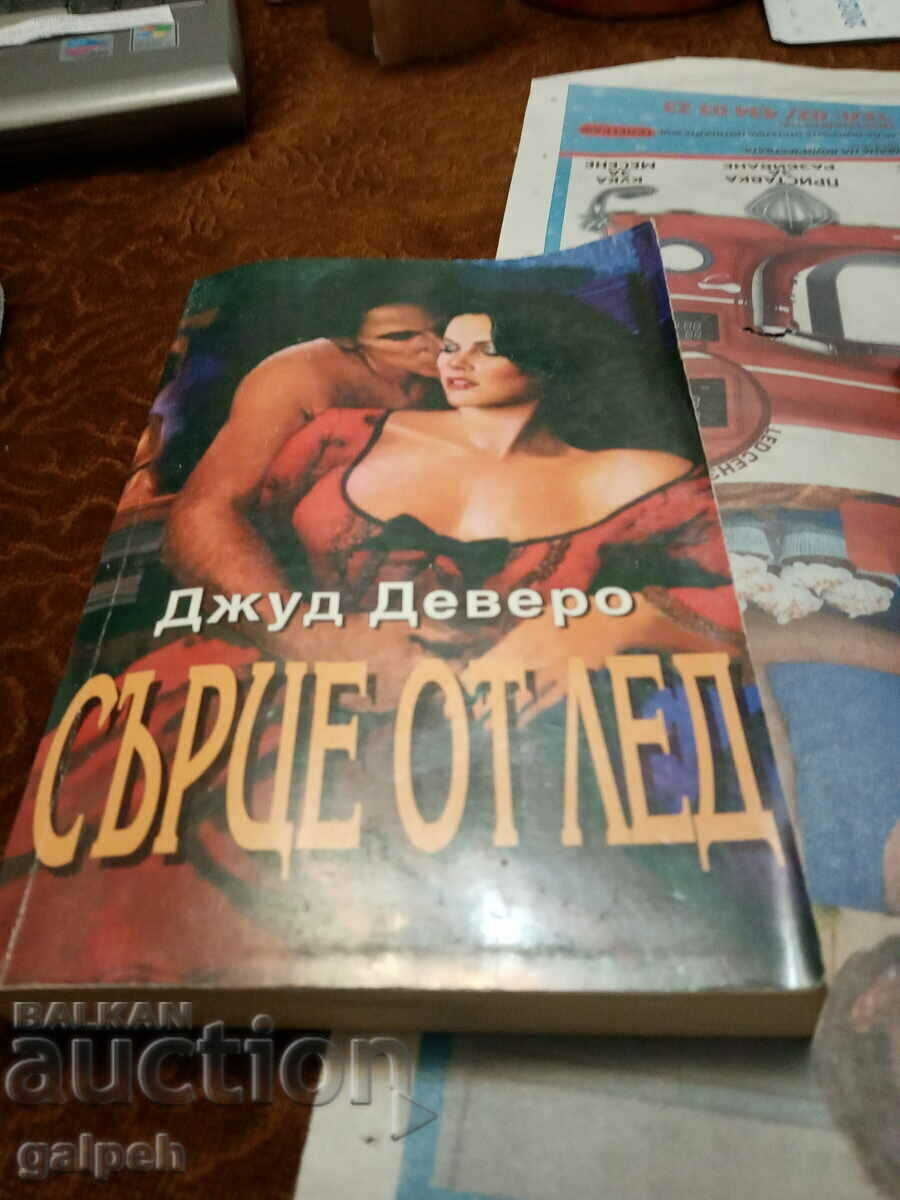 Auction BOOKS FOR ROMANCES - 2 pcs. - BGN 16 Auction BOOKS FOR ROMANCES - 2 pcs. - BGN 16