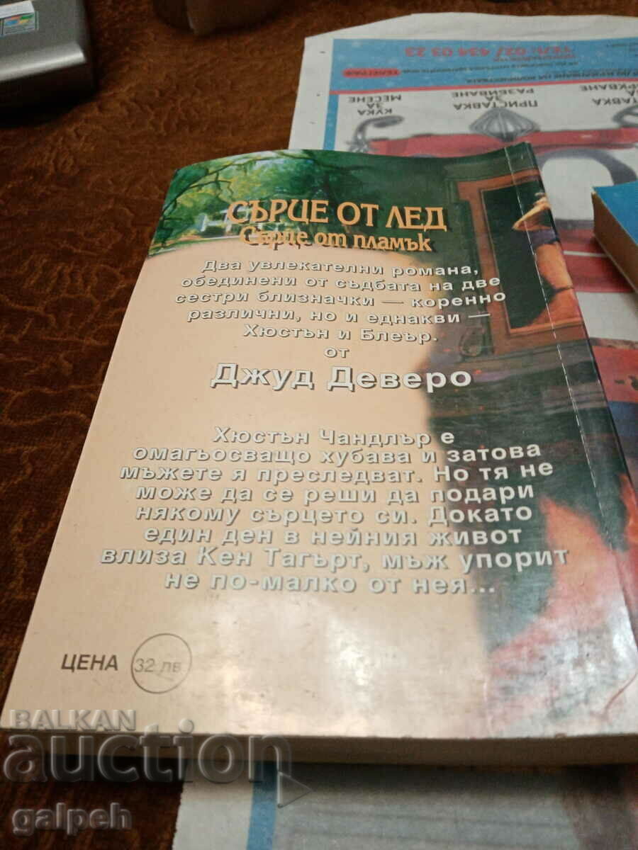 Delivery of BOOKS FOR ROMANCES - 2 pcs. - BGN 16 Delivery of BOOKS FOR ROMANCES - 2 pcs. - BGN 16