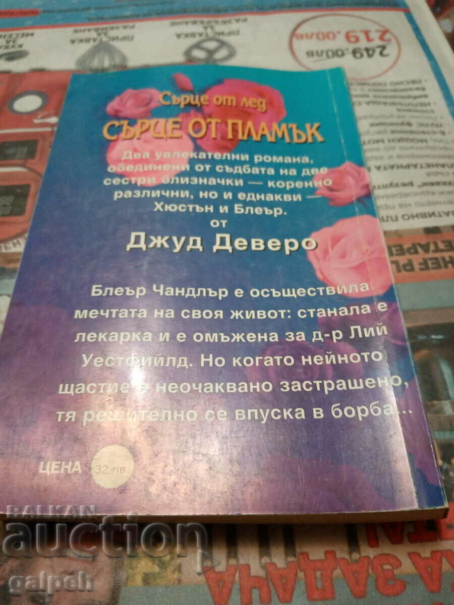 BOOKS FOR ROMANCES - 2 pcs. - BGN 16 - 6 BOOKS FOR ROMANCES - 2 pcs. - BGN 16 - 6