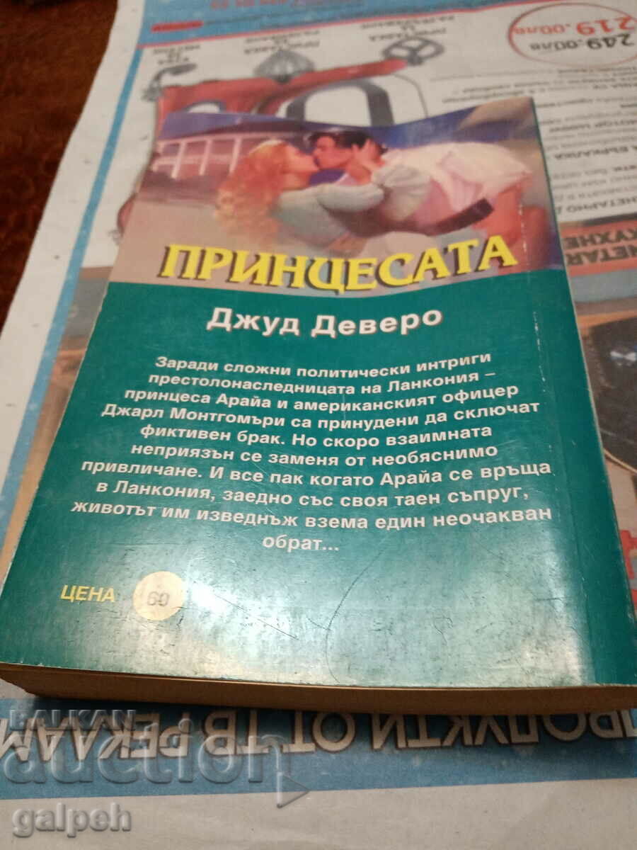 BOOKS FOR ROMANCES - 1 pc. - BGN 8 with price 4.00 BGN | € 2.05 BOOKS FOR ROMANCES - 1 pc. - BGN 8 with price 4.00 BGN | € 2.05