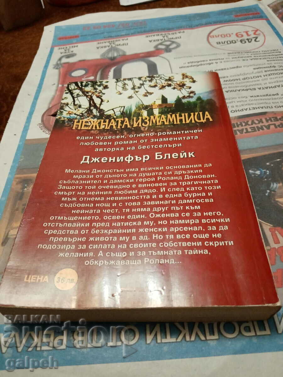 BOOKS FOR ROMANCES - 1 pc. - BGN 8 with price 4.00 BGN | € 2.05 BOOKS FOR ROMANCES - 1 pc. - BGN 8 with price 4.00 BGN | € 2.05