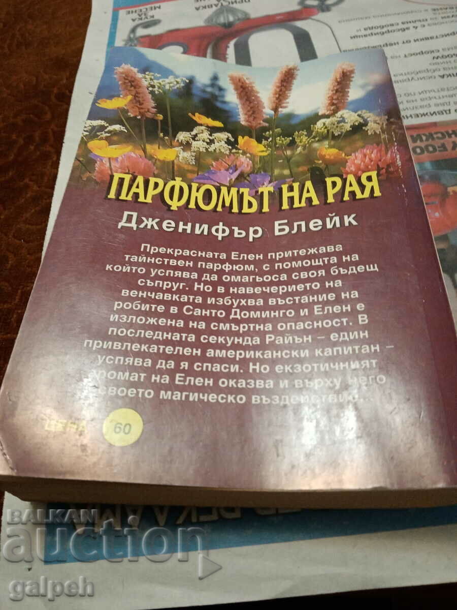 КНИГИ ЗА РОМАНТИ(ЧКИ)ЦИ - 1 бр. - 8 лв. с цена 4.00 лв. | € 2.05 КНИГИ ЗА РОМАНТИ(ЧКИ)ЦИ - 1 бр. - 8 лв. с цена 4.00 лв. | € 2.05