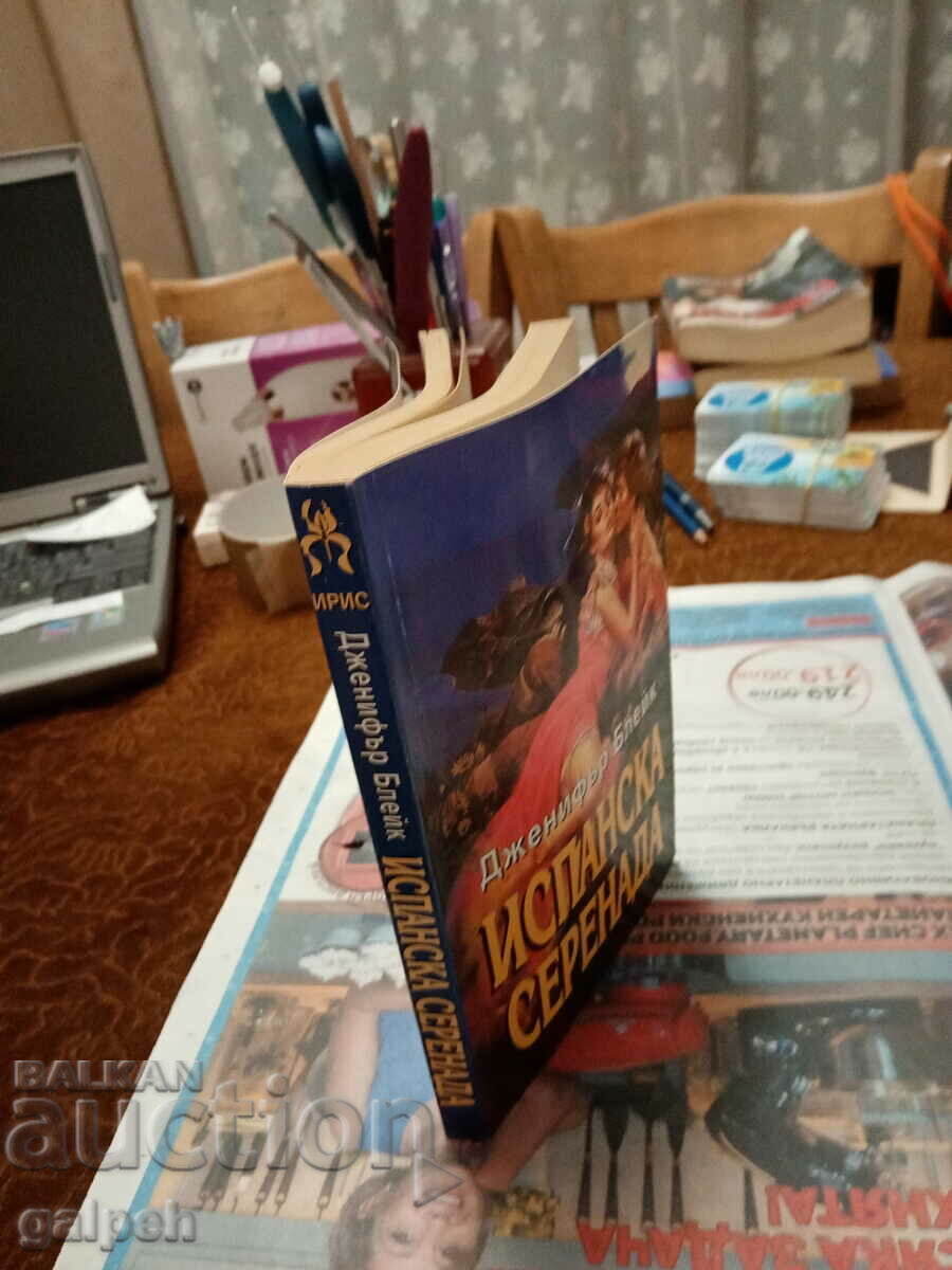 Auction BOOKS FOR ROMANCES - 1 pc. - BGN 8 Auction BOOKS FOR ROMANCES - 1 pc. - BGN 8