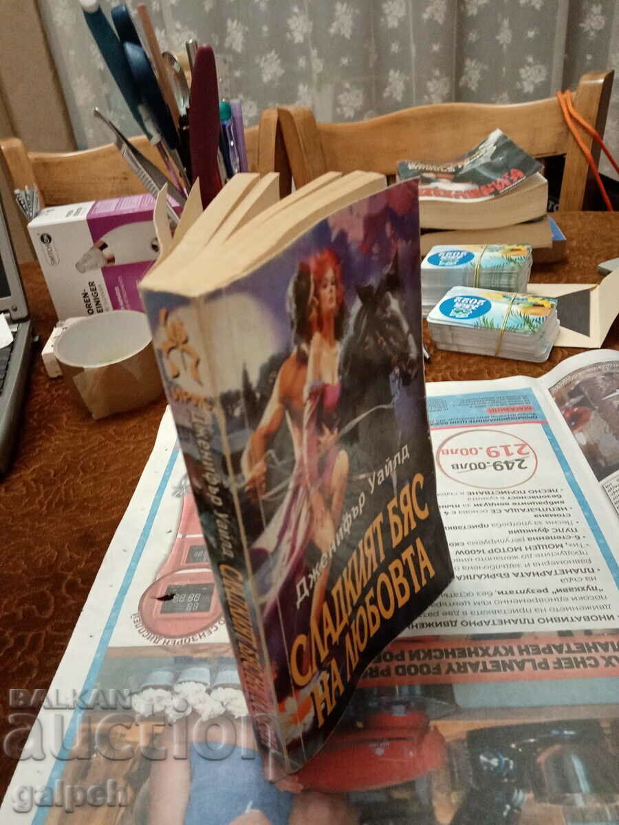 Auction  BOOKS FOR ROMANCES - 1 pc. - BGN 8