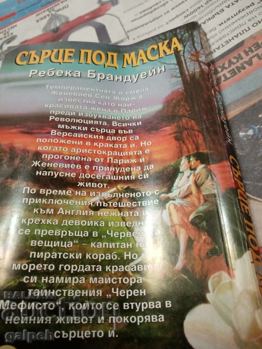 BOOKS FOR ROMANCES - 1 pc. - BGN 8 with price 4.00 BGN | € 2.05 BOOKS FOR ROMANCES - 1 pc. - BGN 8 with price 4.00 BGN | € 2.05