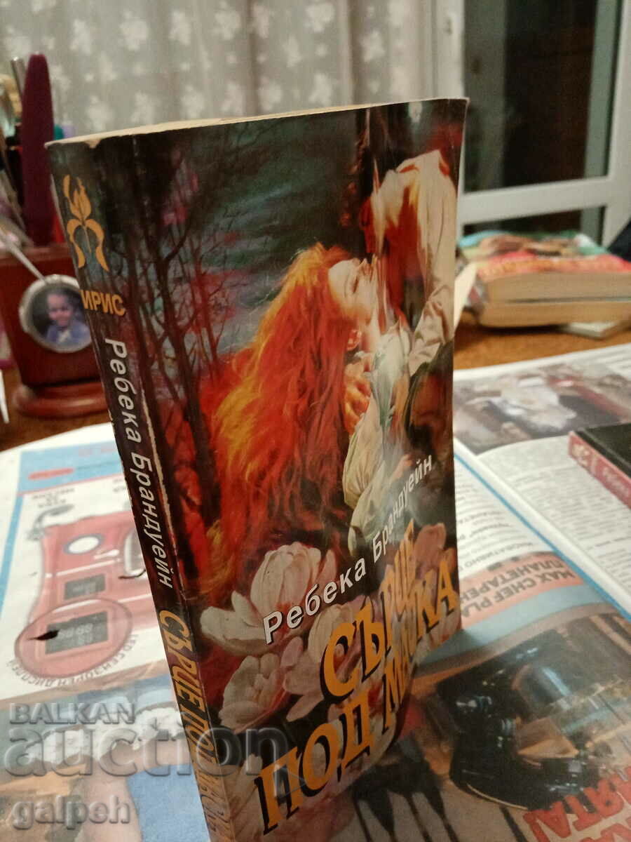 Auction BOOKS FOR ROMANCES - 1 pc. - BGN 8 Auction BOOKS FOR ROMANCES - 1 pc. - BGN 8