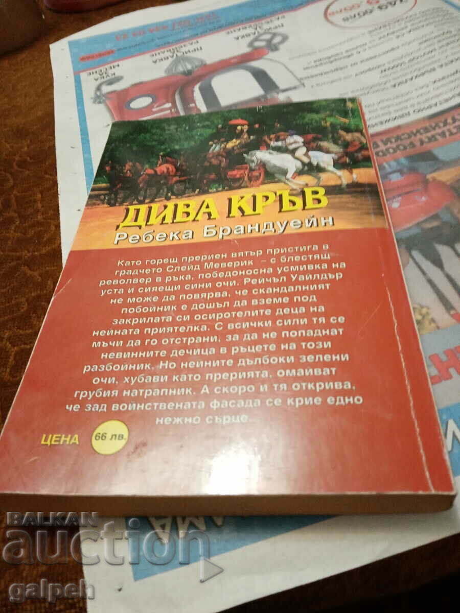 КНИГИ ЗА РОМАНТИ(ЧКИ)ЦИ - 1 бр. - 8 лв. с цена 4.00 лв. | € 2.05 КНИГИ ЗА РОМАНТИ(ЧКИ)ЦИ - 1 бр. - 8 лв. с цена 4.00 лв. | € 2.05