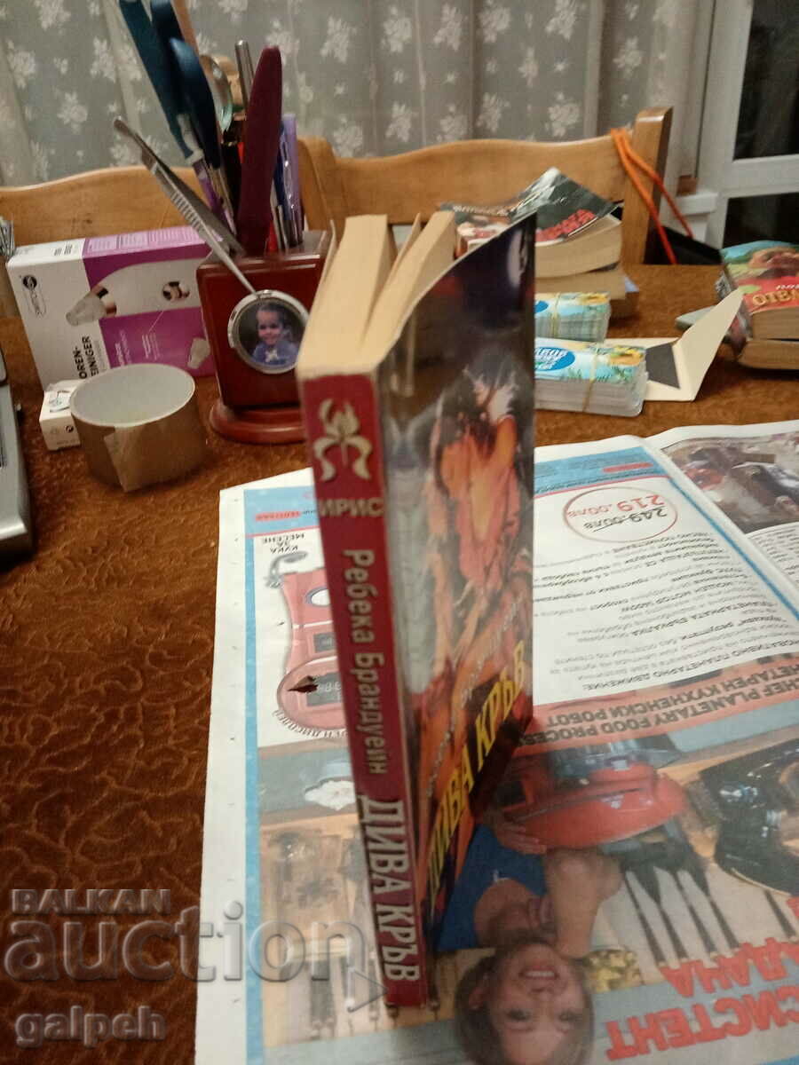 Аукцион КНИГИ ЗА РОМАНТИ(ЧКИ)ЦИ - 1 бр. - 8 лв. Аукцион КНИГИ ЗА РОМАНТИ(ЧКИ)ЦИ - 1 бр. - 8 лв.