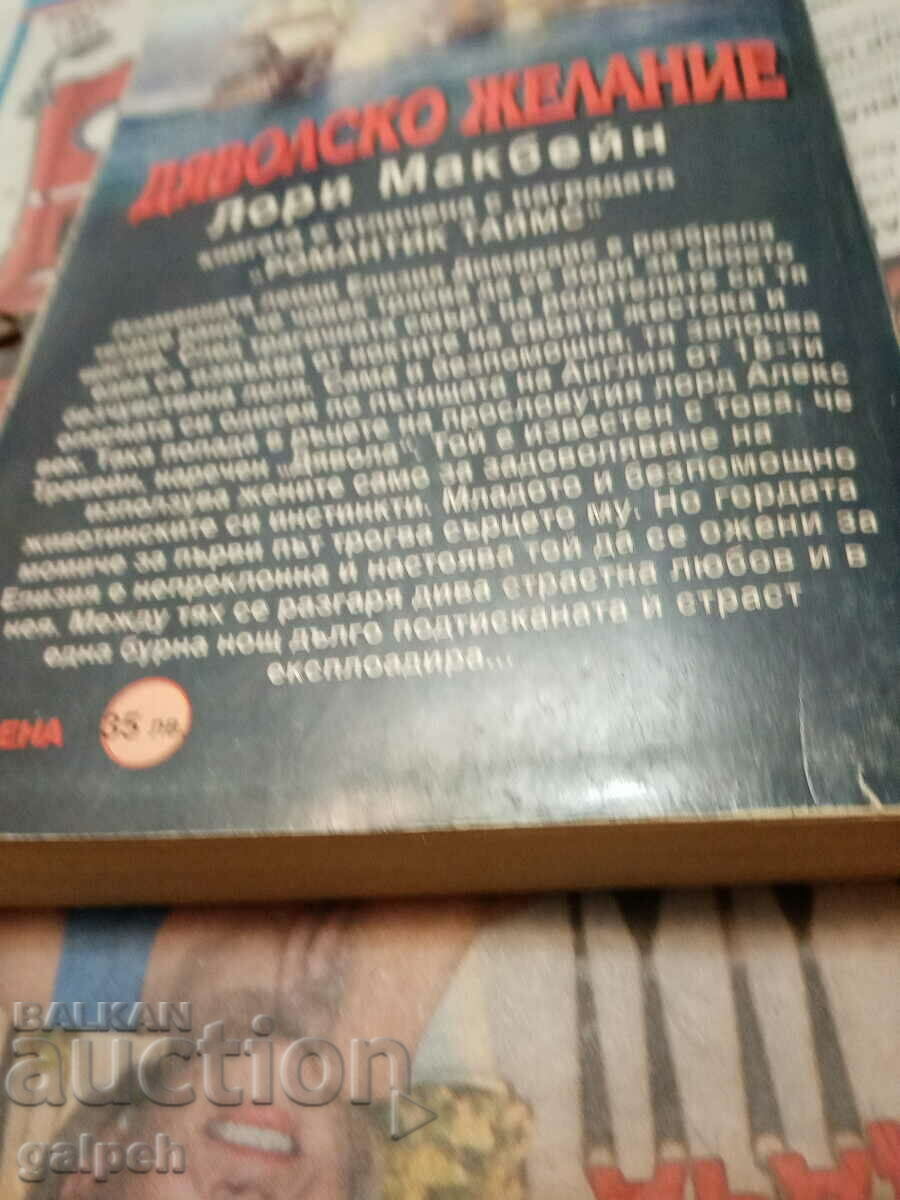 BOOKS FOR ROMANCES - 1 pc. - BGN 8 with price 4.00 BGN | € 2.05 BOOKS FOR ROMANCES - 1 pc. - BGN 8 with price 4.00 BGN | € 2.05