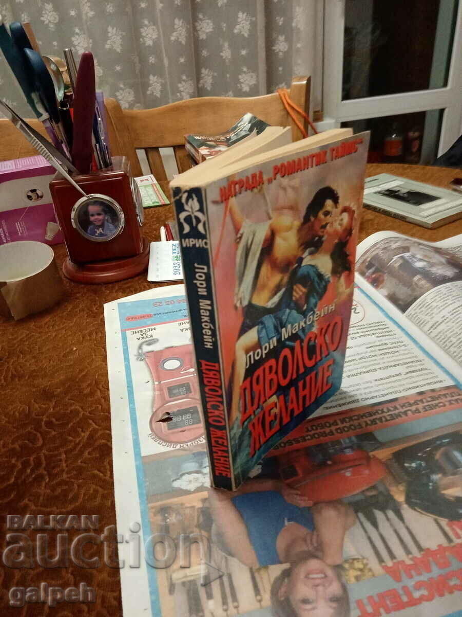 Auction BOOKS FOR ROMANCES - 1 pc. - BGN 8 Auction BOOKS FOR ROMANCES - 1 pc. - BGN 8