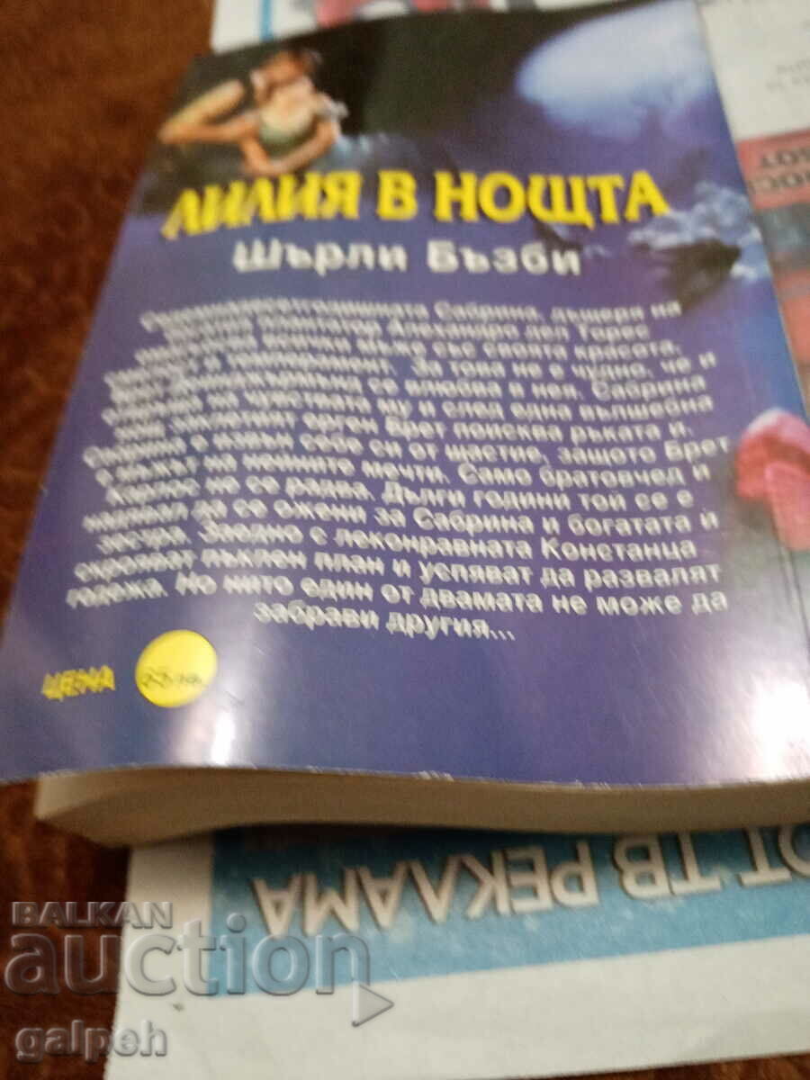 BOOKS FOR ROMANCES - 1 pc. - BGN 8 with price 4.00 BGN | € 2.05 BOOKS FOR ROMANCES - 1 pc. - BGN 8 with price 4.00 BGN | € 2.05