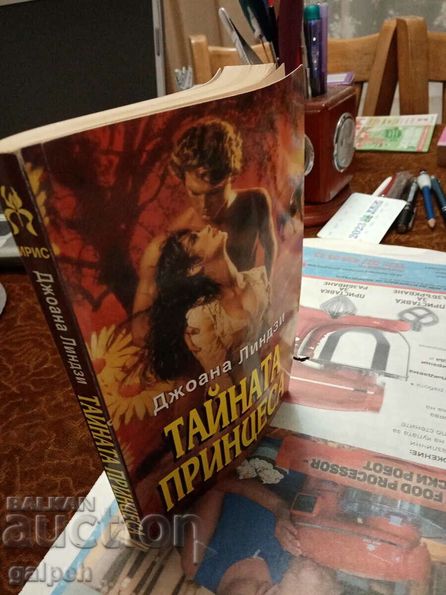 Auction BOOKS FOR ROMANCES - 1 pc. - BGN 8 Auction BOOKS FOR ROMANCES - 1 pc. - BGN 8