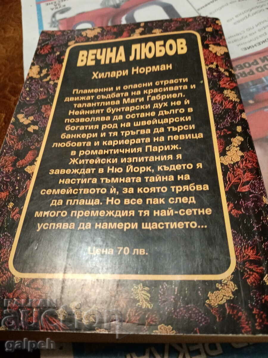 BOOKS FOR ROMANCES - 1 pc. - BGN 8 with price 4.00 BGN | € 2.05 BOOKS FOR ROMANCES - 1 pc. - BGN 8 with price 4.00 BGN | € 2.05