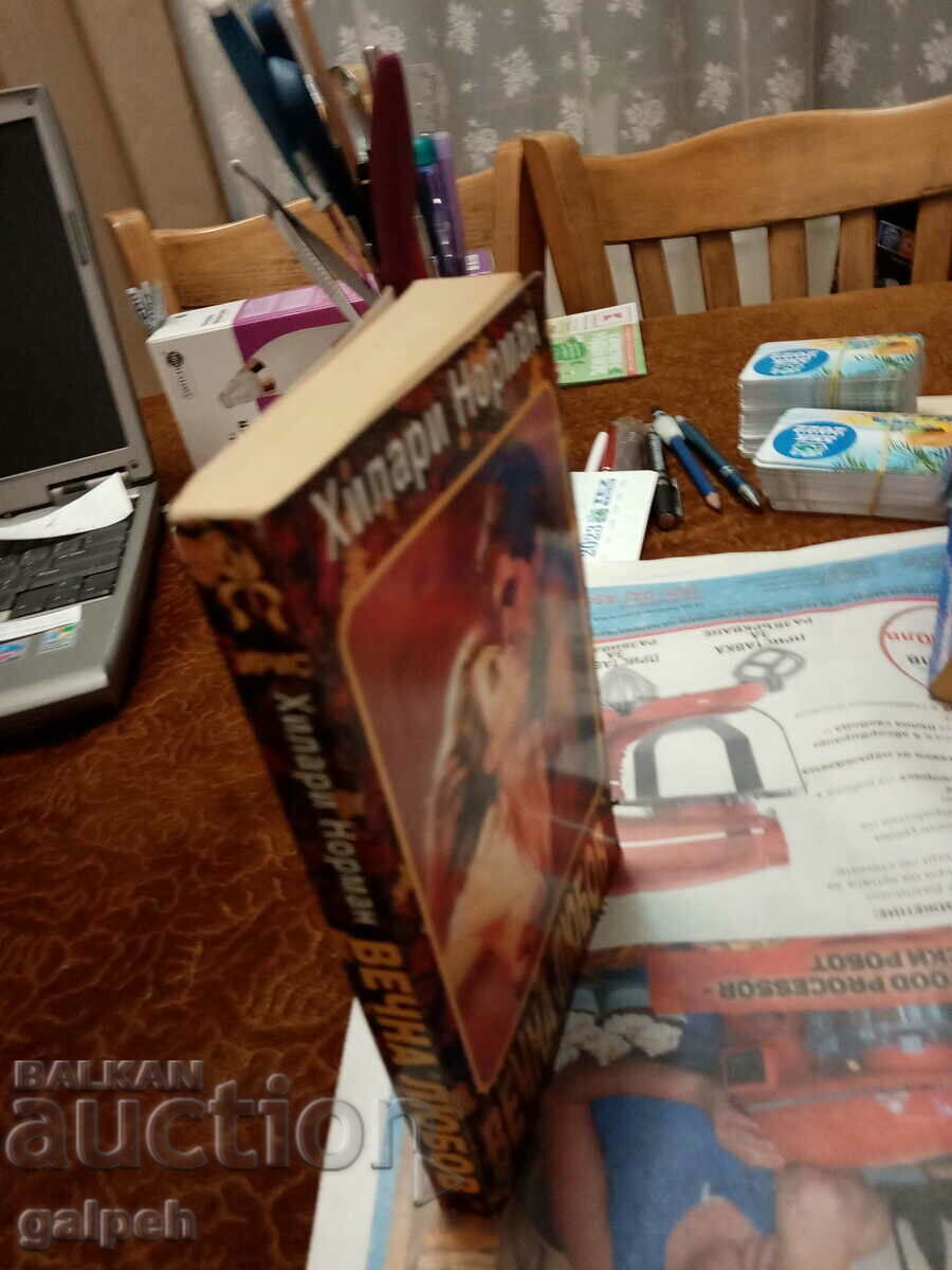 Auction BOOKS FOR ROMANCES - 1 pc. - BGN 8 Auction BOOKS FOR ROMANCES - 1 pc. - BGN 8