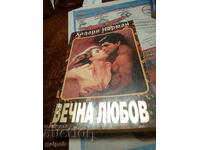 BOOKS FOR ROMANCES - 1 pc. - BGN 8