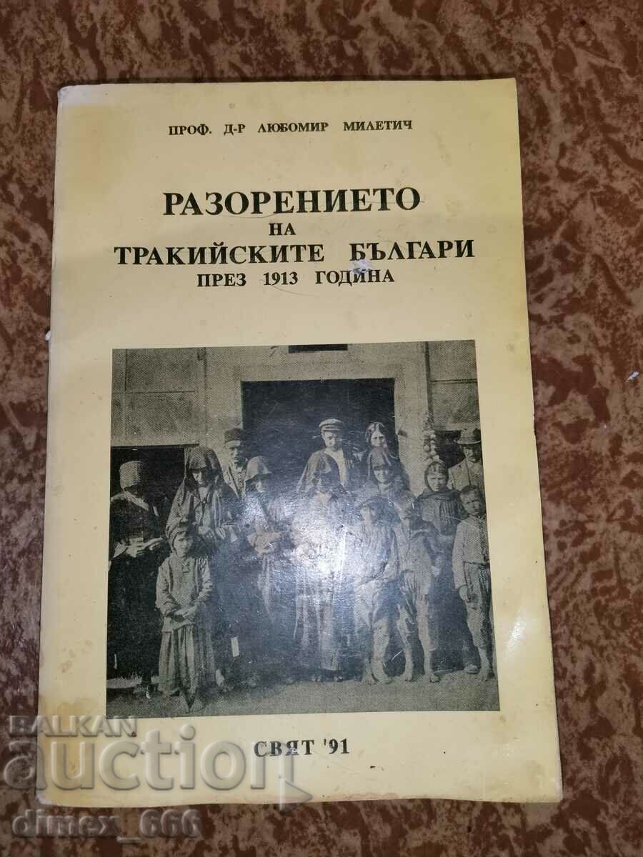 Разорението на тракийските българи през 1913 година	Любомир