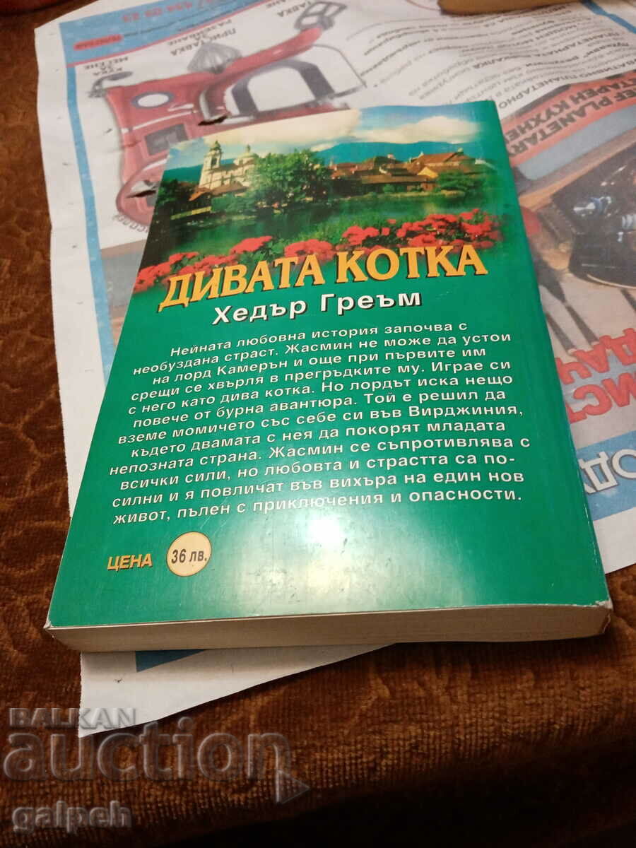 BOOKS FOR ROMANCES - 1 pc. - BGN 8 with price 4.00 BGN | € 2.05 BOOKS FOR ROMANCES - 1 pc. - BGN 8 with price 4.00 BGN | € 2.05