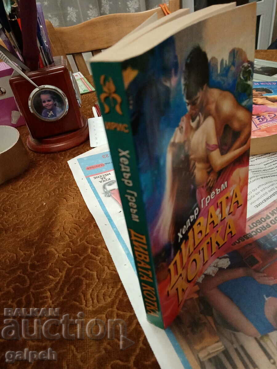 Auction BOOKS FOR ROMANCES - 1 pc. - BGN 8 Auction BOOKS FOR ROMANCES - 1 pc. - BGN 8