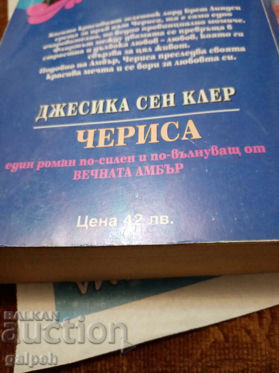 Delivery of BOOKS FOR ROMANCES - 1 pc. - BGN 10 Delivery of BOOKS FOR ROMANCES - 1 pc. - BGN 10