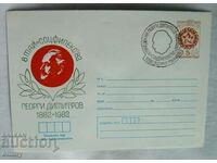 IPTZ envelope - Sotsfilex'82 - 100 years Georgi Dimitrov 1982