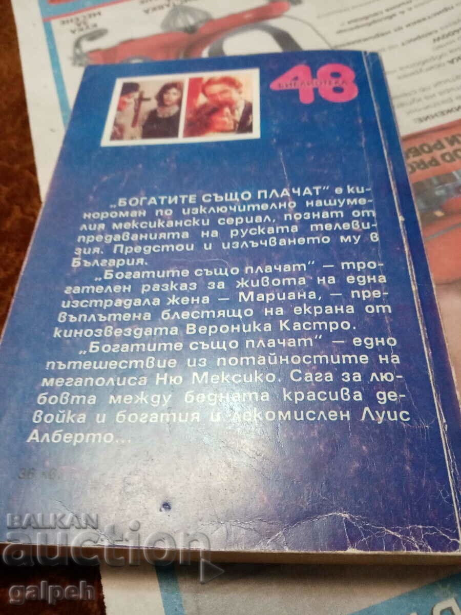 BOOKS FOR ROMANCES - 1 pc. - BGN 10 with price 5.00 BGN | € 2.56 BOOKS FOR ROMANCES - 1 pc. - BGN 10 with price 5.00 BGN | € 2.56