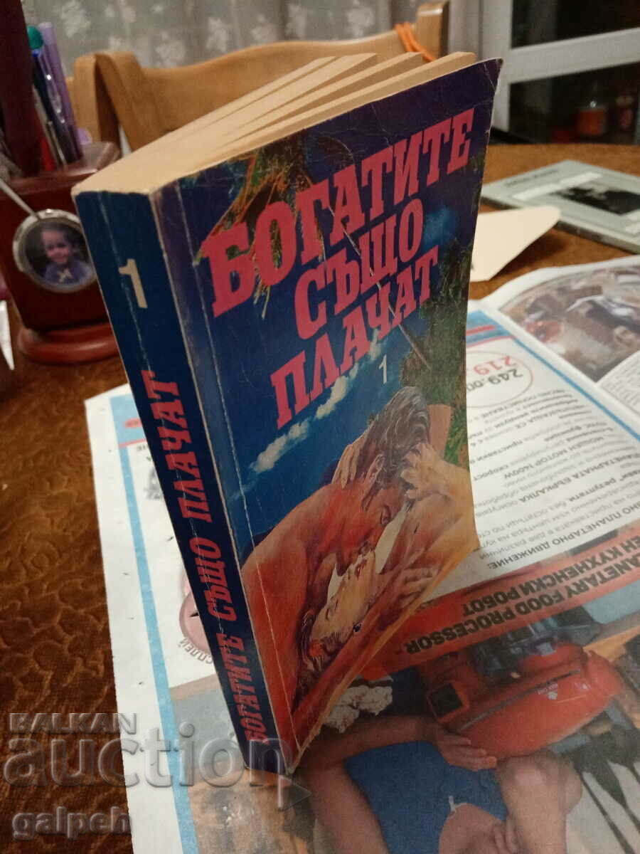Auction BOOKS FOR ROMANCES - 1 pc. - BGN 10 Auction BOOKS FOR ROMANCES - 1 pc. - BGN 10