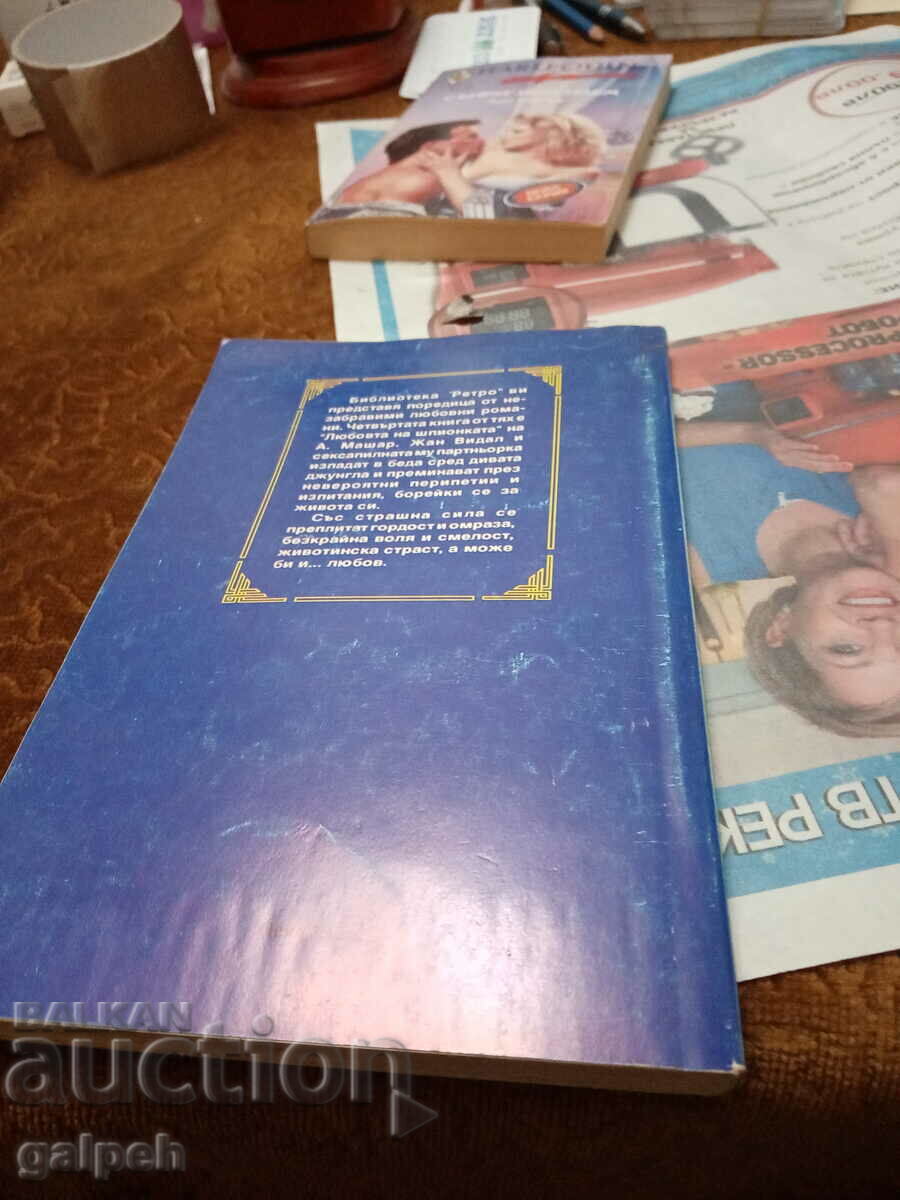 КНИГИ ЗА РОМАНТИ(ЧКИ)ЦИ - 1 бр. - 4 лв. с цена 2.00 лв. | € 1.02 КНИГИ ЗА РОМАНТИ(ЧКИ)ЦИ - 1 бр. - 4 лв. с цена 2.00 лв. | € 1.02