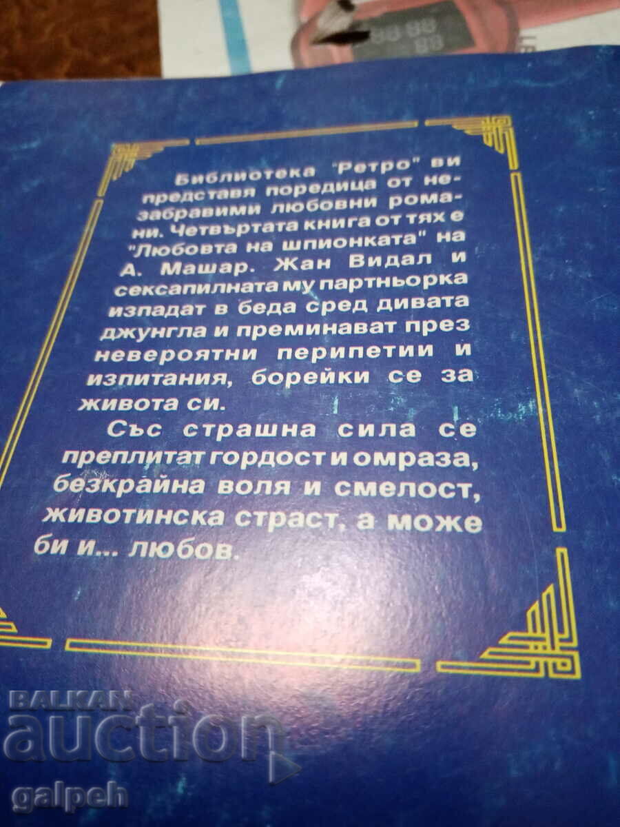 Аукцион КНИГИ ЗА РОМАНТИ(ЧКИ)ЦИ - 1 бр. - 4 лв. Аукцион КНИГИ ЗА РОМАНТИ(ЧКИ)ЦИ - 1 бр. - 4 лв.