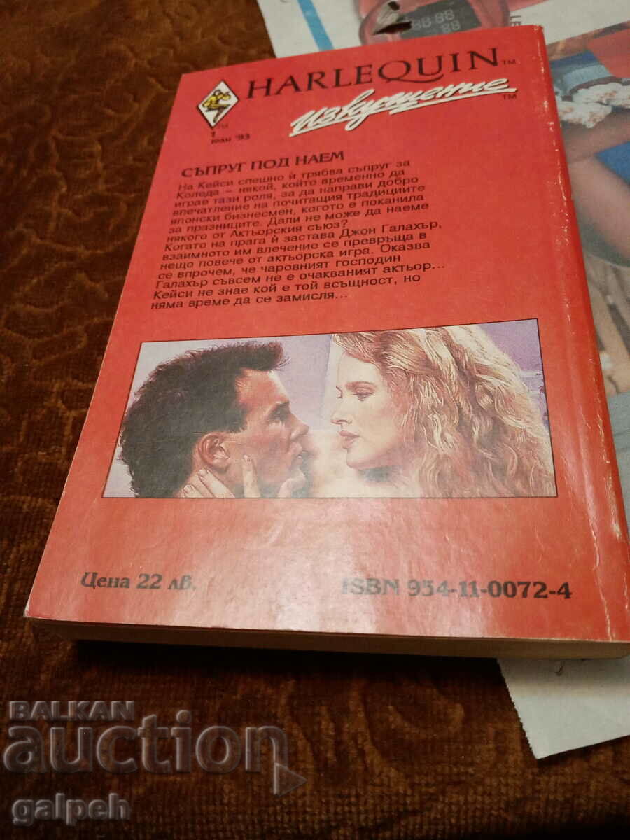 КНИГИ ЗА РОМАНТИ(ЧКИ)ЦИ - 1 бр. - 3 лв. с цена 1.50 лв. | € 0.77 КНИГИ ЗА РОМАНТИ(ЧКИ)ЦИ - 1 бр. - 3 лв. с цена 1.50 лв. | € 0.77