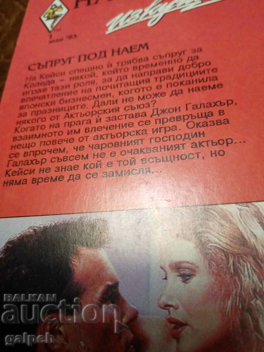 Аукцион КНИГИ ЗА РОМАНТИ(ЧКИ)ЦИ - 1 бр. - 3 лв. Аукцион КНИГИ ЗА РОМАНТИ(ЧКИ)ЦИ - 1 бр. - 3 лв.