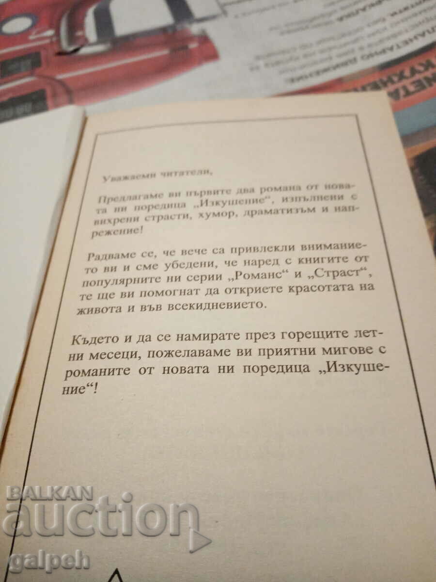 Доставка на КНИГИ ЗА РОМАНТИ(ЧКИ)ЦИ - 1 бр. - 3 лв. Доставка на КНИГИ ЗА РОМАНТИ(ЧКИ)ЦИ - 1 бр. - 3 лв.