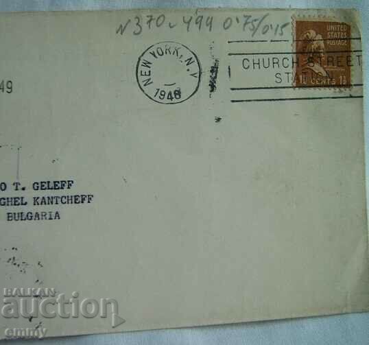 Δημοπρασία Ταχυδρομικός φάκελος ταξίδεψε από τις ΗΠΑ Νέα Υόρκη στη Σόφια, 1949. Δημοπρασία Ταχυδρομικός φάκελος ταξίδεψε από τις ΗΠΑ Νέα Υόρκη στη Σόφια, 1949.