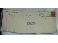 Пощенски плик пътувал от САЩ Ню Йорк до София, 1949 г.