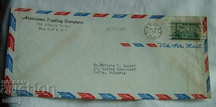 Ταχυδρομικός φάκελος ταξίδεψε από τις ΗΠΑ Νέα Υόρκη στη Σόφια, 1949.