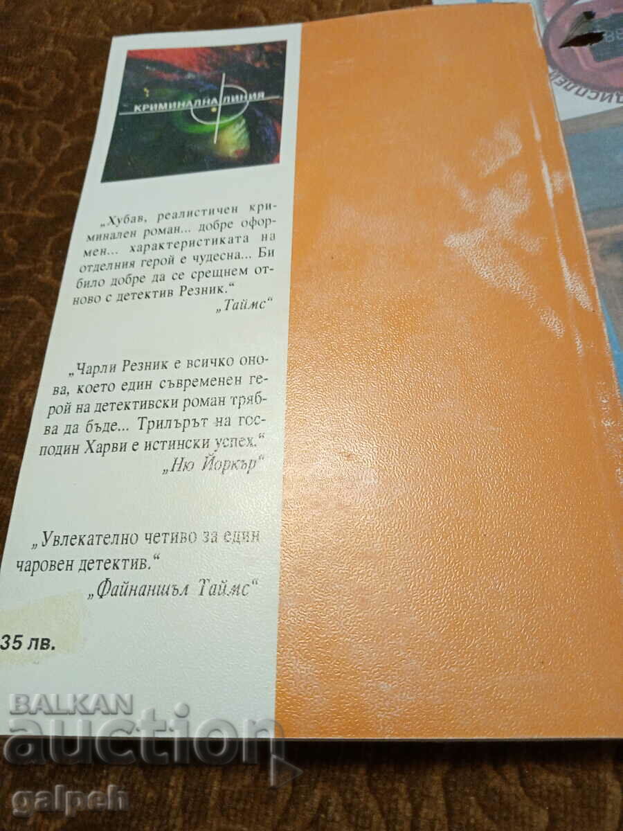 BOOKS - CRIME NOVEL - 1 pc. - BGN 4 with price 2.80 BGN | € 1.43 BOOKS - CRIME NOVEL - 1 pc. - BGN 4 with price 2.80 BGN | € 1.43