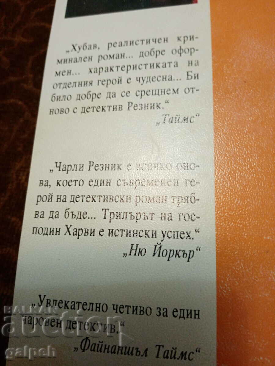 Auction BOOKS - CRIME NOVEL - 1 pc. - BGN 4 Auction BOOKS - CRIME NOVEL - 1 pc. - BGN 4