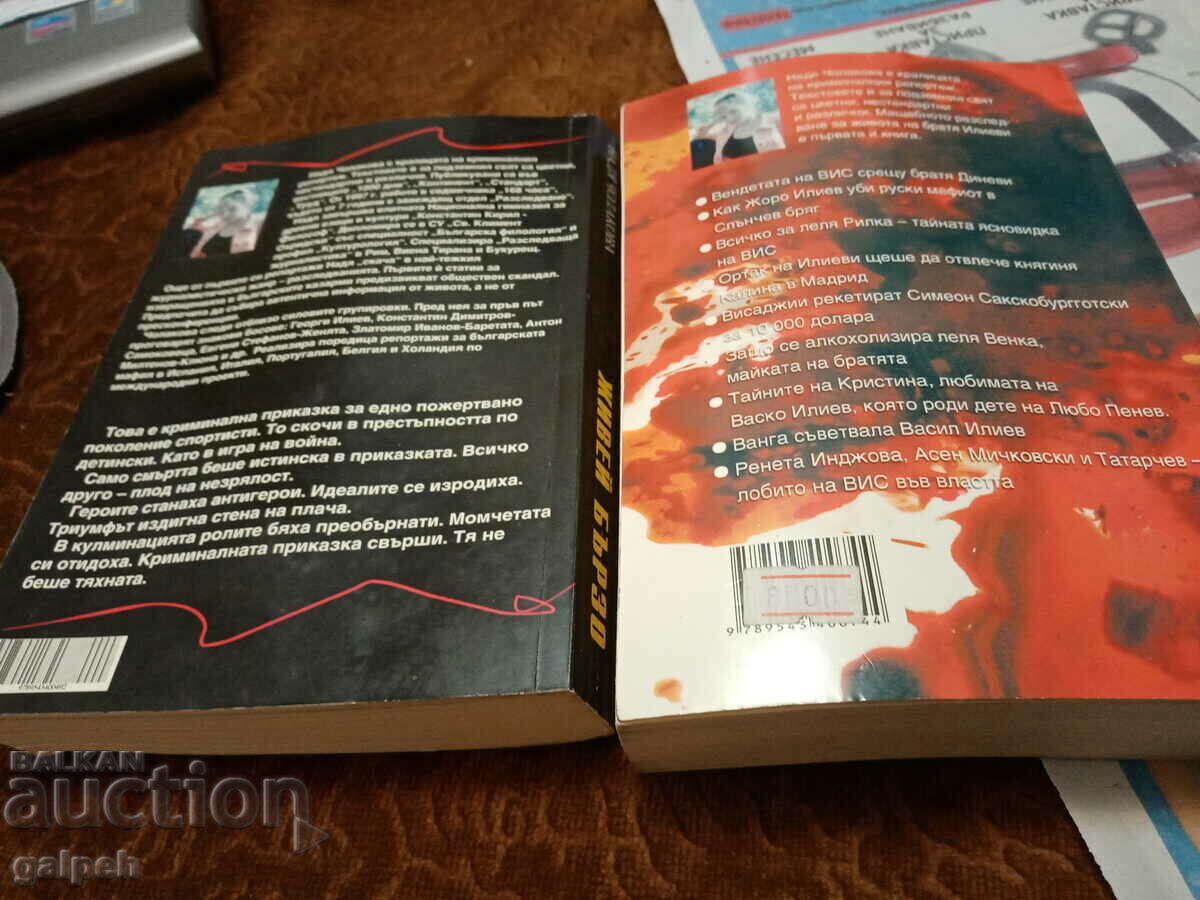 BOOKS - ABOUT THE "HEROES" of the TRANSITION - 2 pcs. - BGN 16 with price 16.00 BGN | € 8.18 BOOKS - ABOUT THE "HEROES" of the TRANSITION - 2 pcs. - BGN 16 with price 16.00 BGN | € 8.18